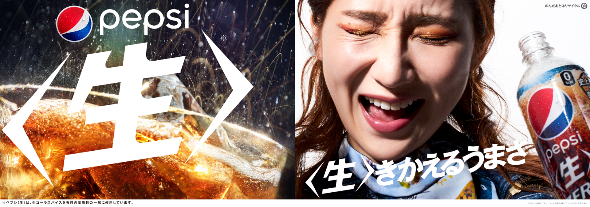 Contents Pepsi 生 サントリー