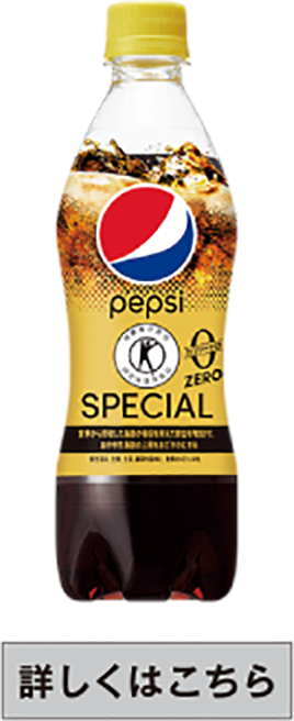 Pepsi 生 サントリー