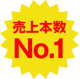 売上本数 No.1