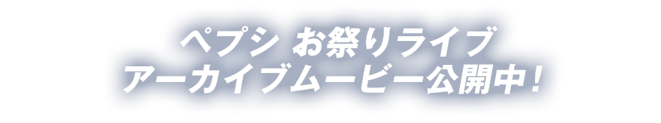 怪物舞踏団 シークレットライブ開催！