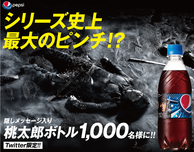 隠しメッセージ入り桃太郎ボトルキャンペーン
